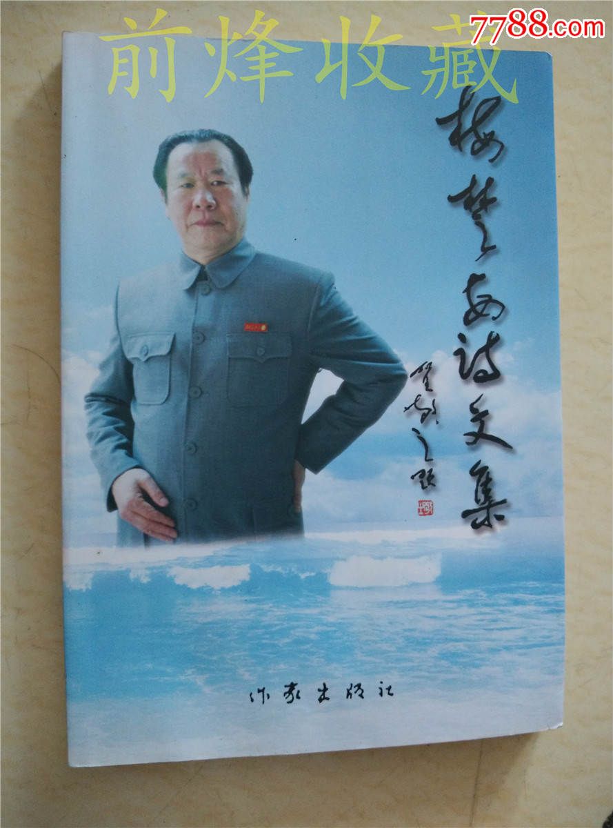 梅楚安诗文集(签名本)