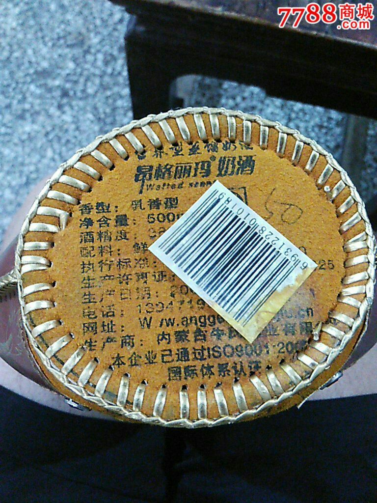 2009年昂格丽玛奶酒500ml