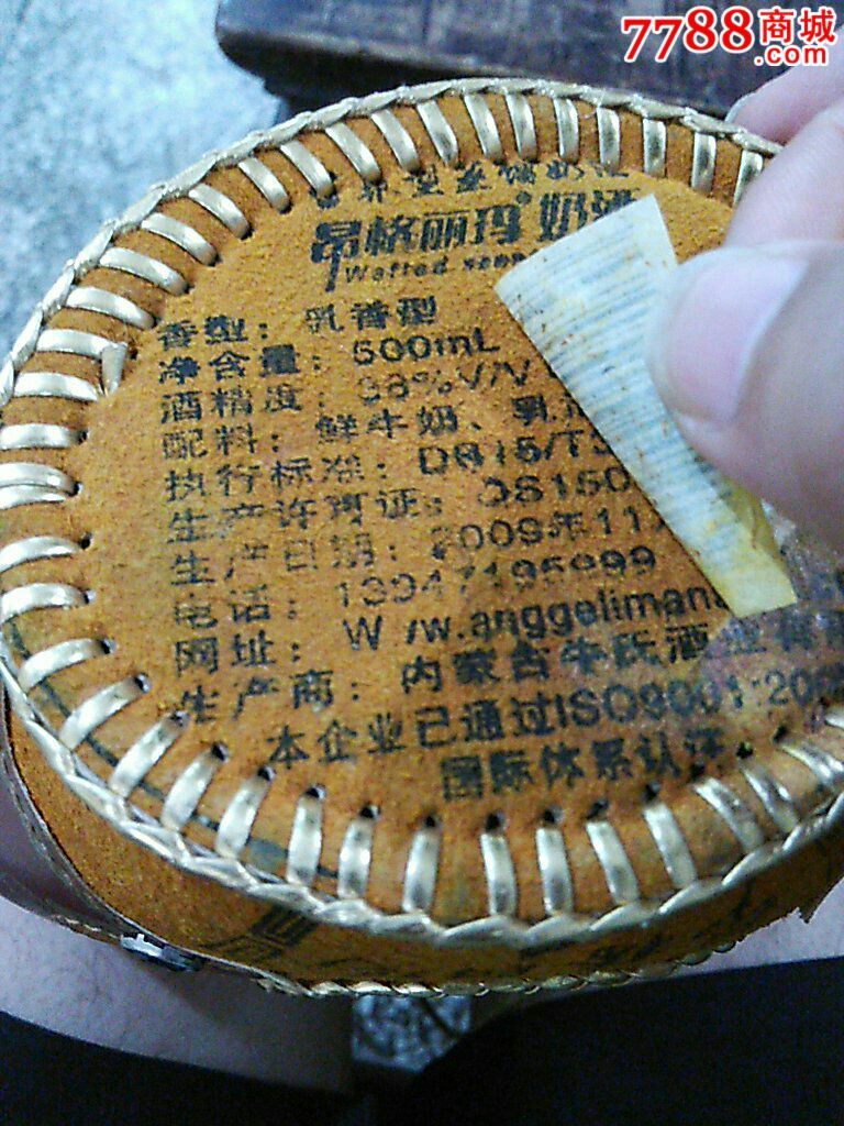 2009年昂格丽玛奶酒500ml