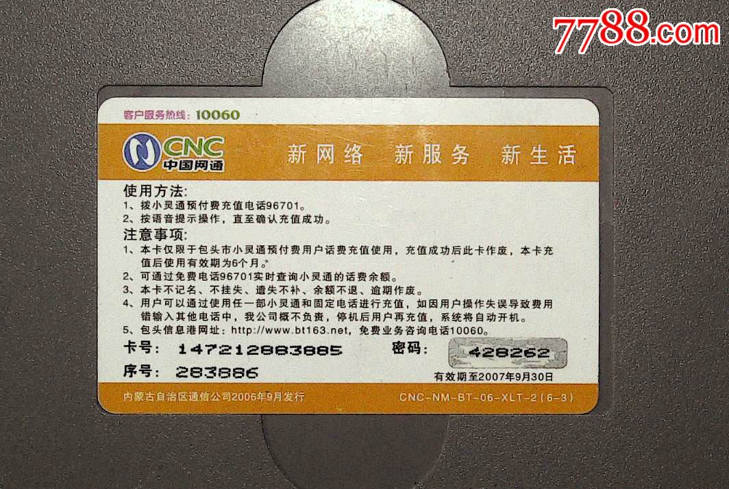 中国网通-cnc-nm-bt-06-xlt-2(6-3)