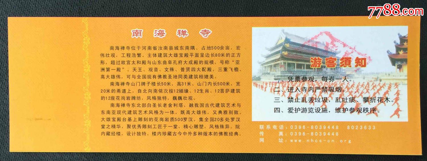 汝南南海禅寺 门票图片