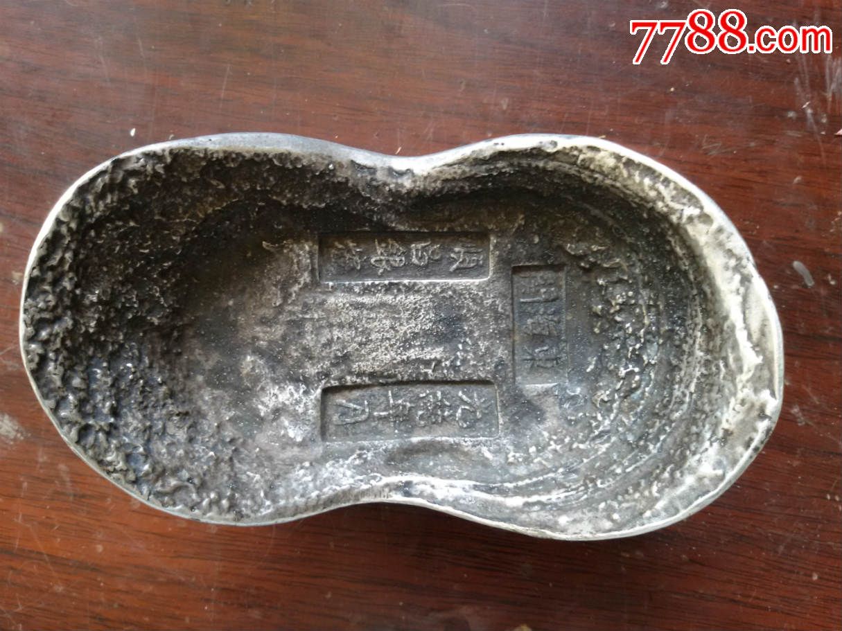 清光绪年月东海关顺昌银炉制造五十两大银锭银元宝,老包浆,美品保真