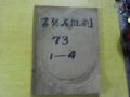 學習與批判1.2.3.4合刊(創(chuàng)刊號)(se31819226)_寶大洋
