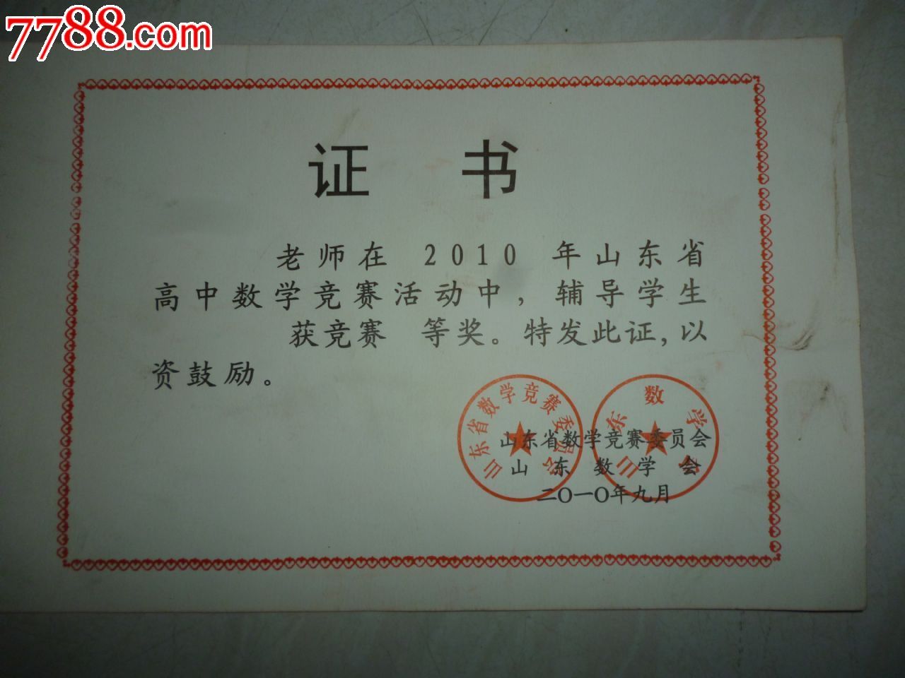 空白--数学竞赛老师辅导证书