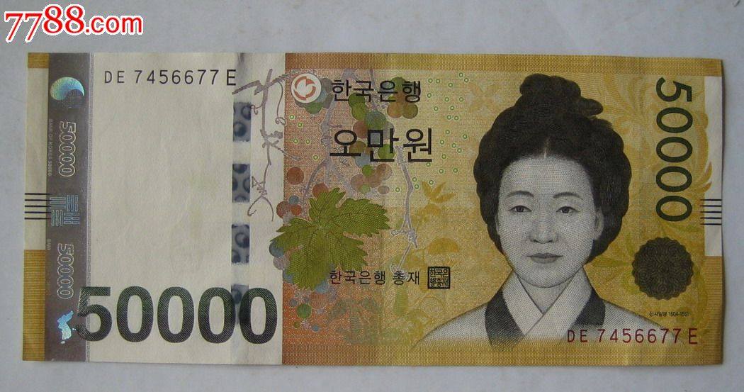韩元5000假的图片图片