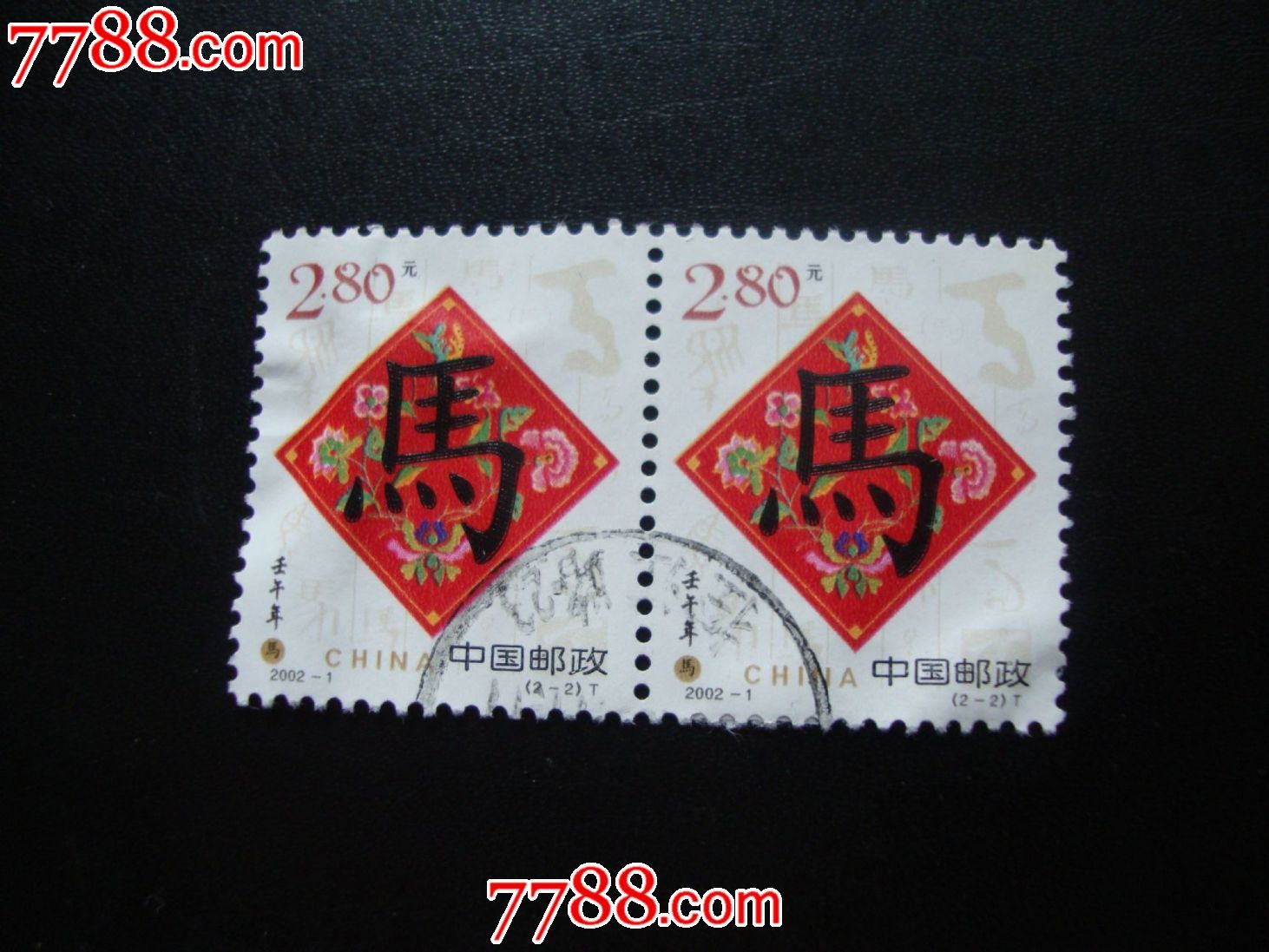 2002-1双联-新中国邮票--se31836446-零售-7788收藏__收藏热线