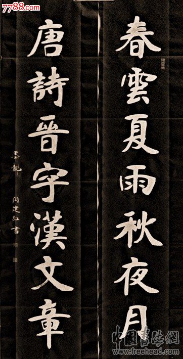 書法[南宮碑書法[冀南書畫_書法原作_作品欣賞_收藏價值_7788字畫網