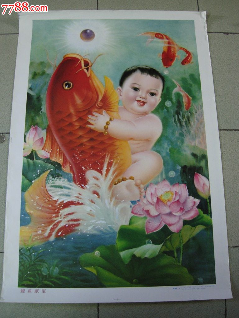 富贵福娃抱鲤鱼图图片