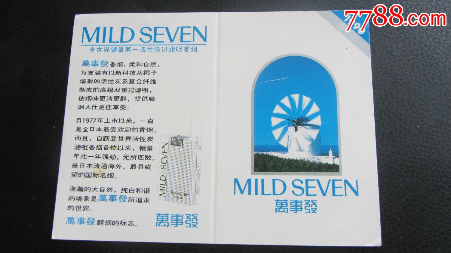 万事发(年历卡)