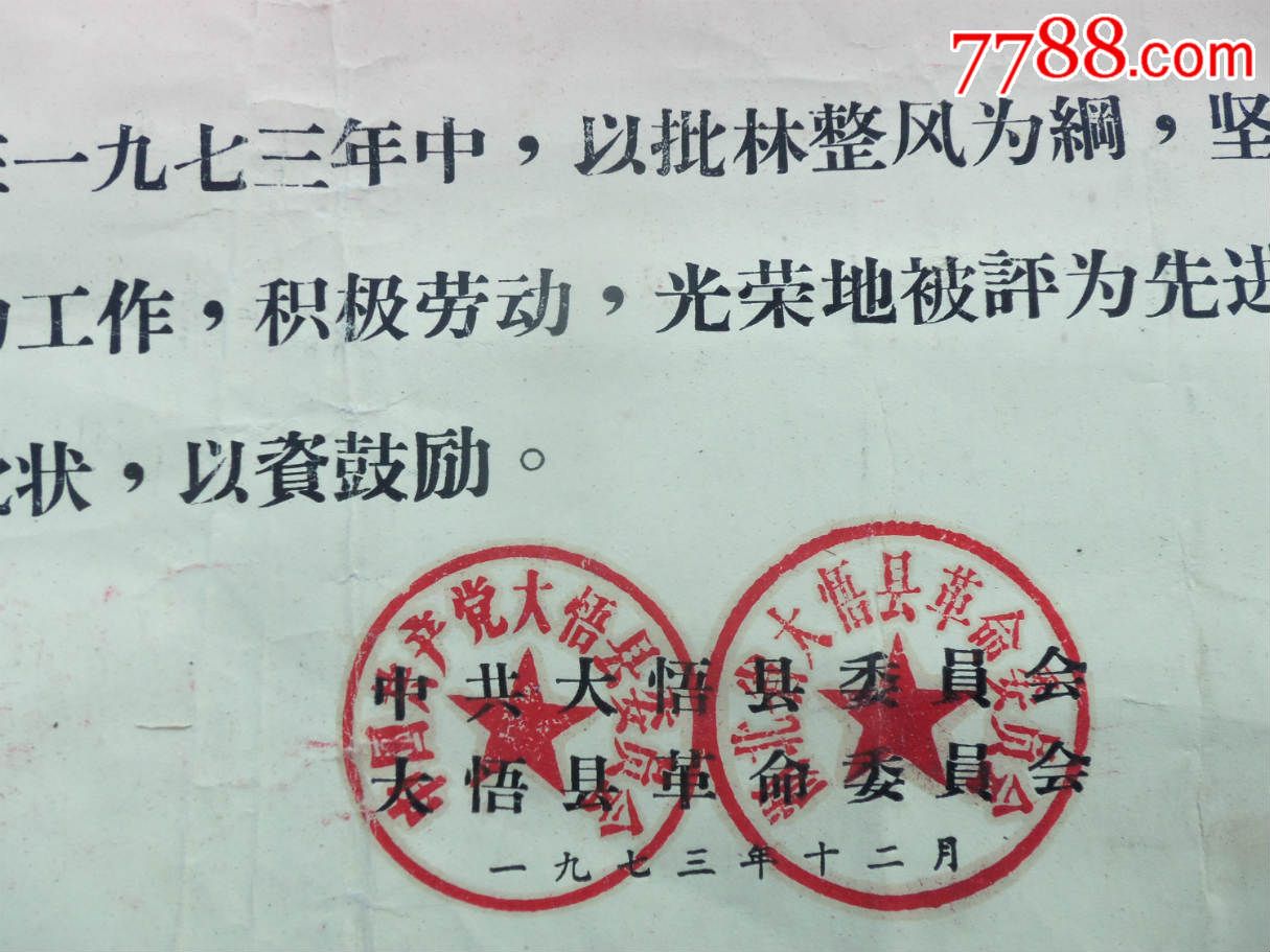 证书3728,批林整风,认真学习先进工作者,小张8开左右