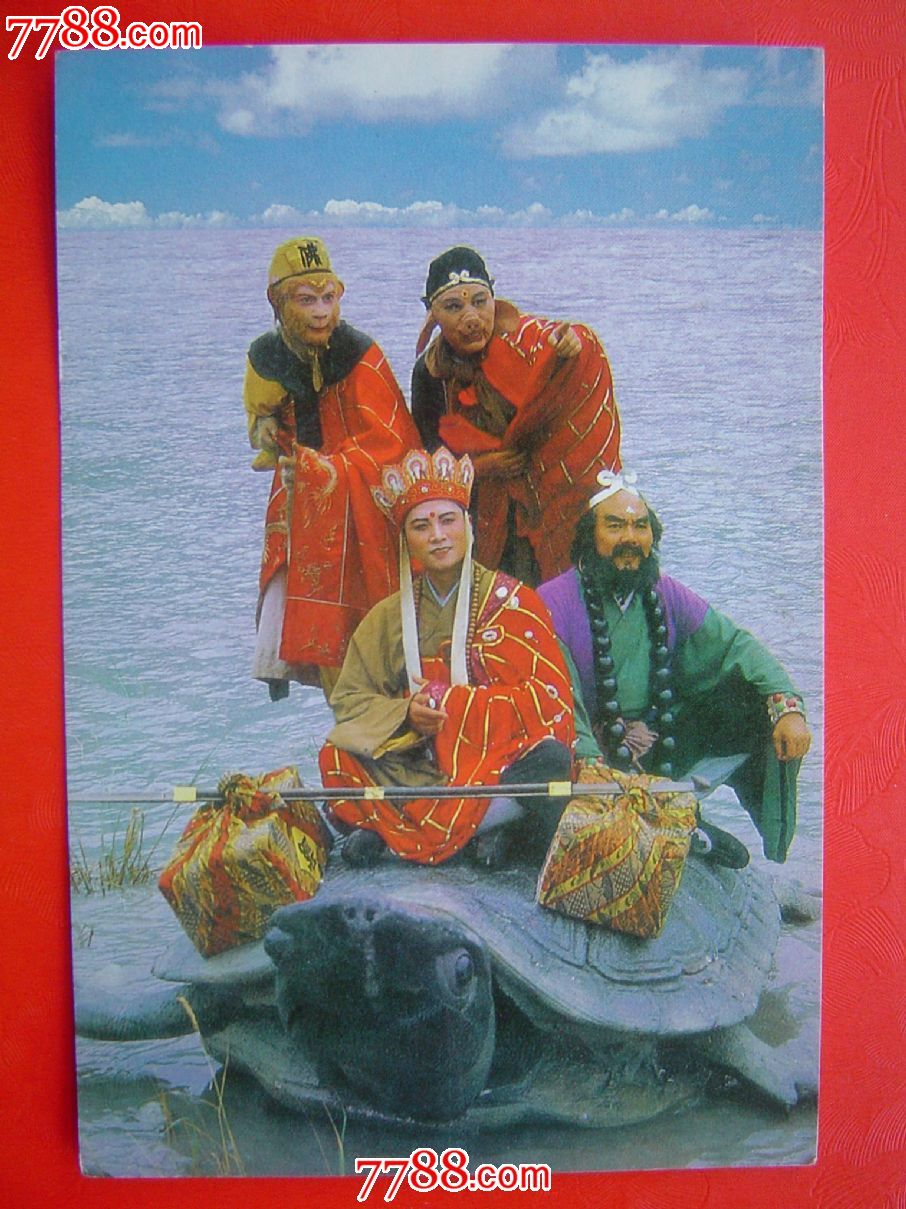 西游记(5片合售)_明信片/邮资片_东山飞凤峰收藏【7788收藏__收藏热线