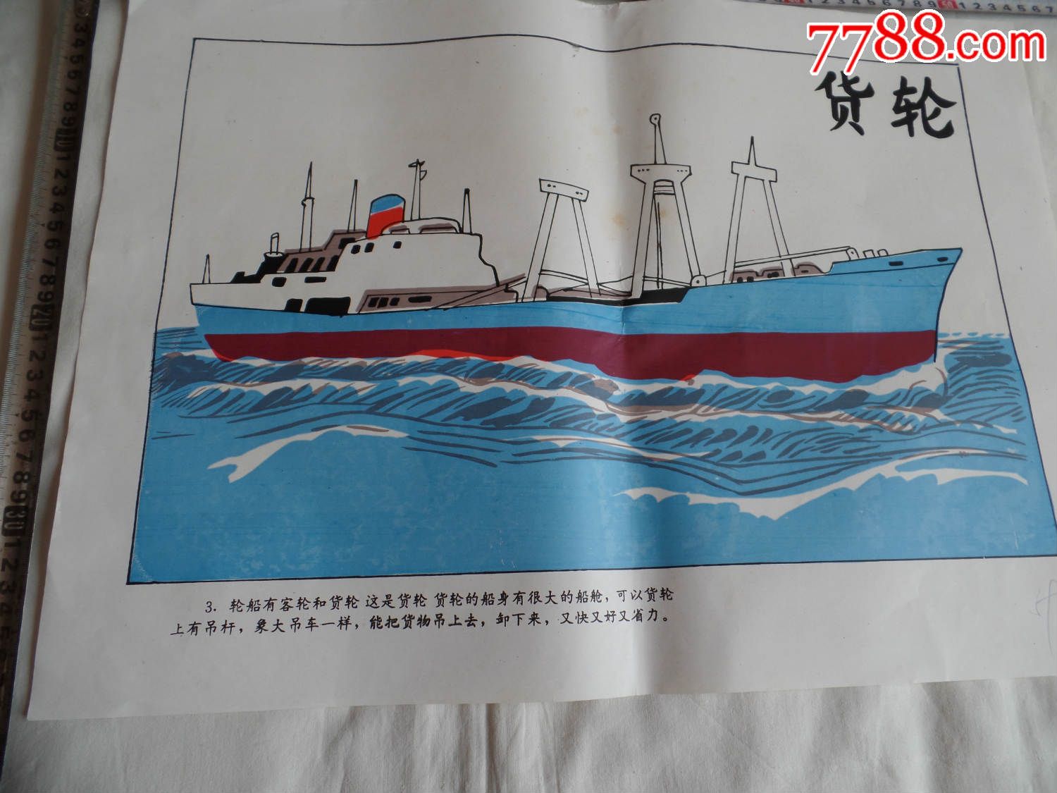 航海宣传画.货轮【2015—8—29】
