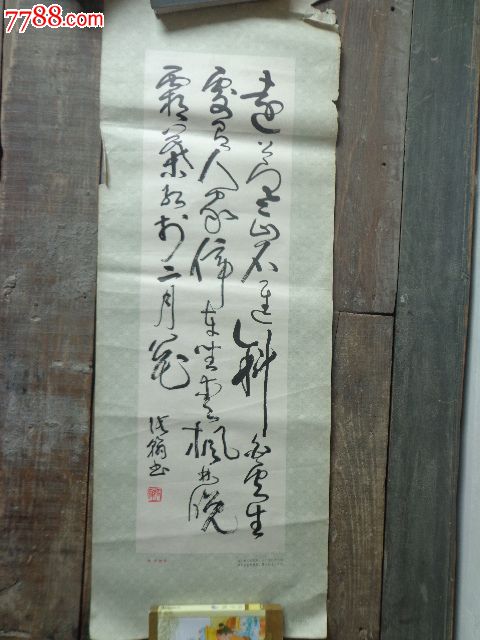 张翰书唐杜枚诗远上寒山石径斜