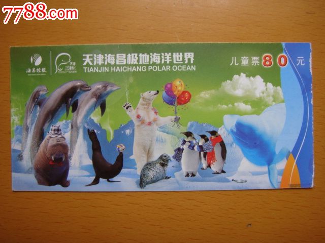 天津海昌极地海洋公园(儿童票)