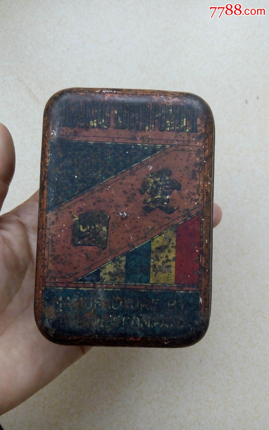 民国时期爱牙兄弟公司谨制爱国牌牙粉盒铁皮盒旧包装盒老牙粉盒
