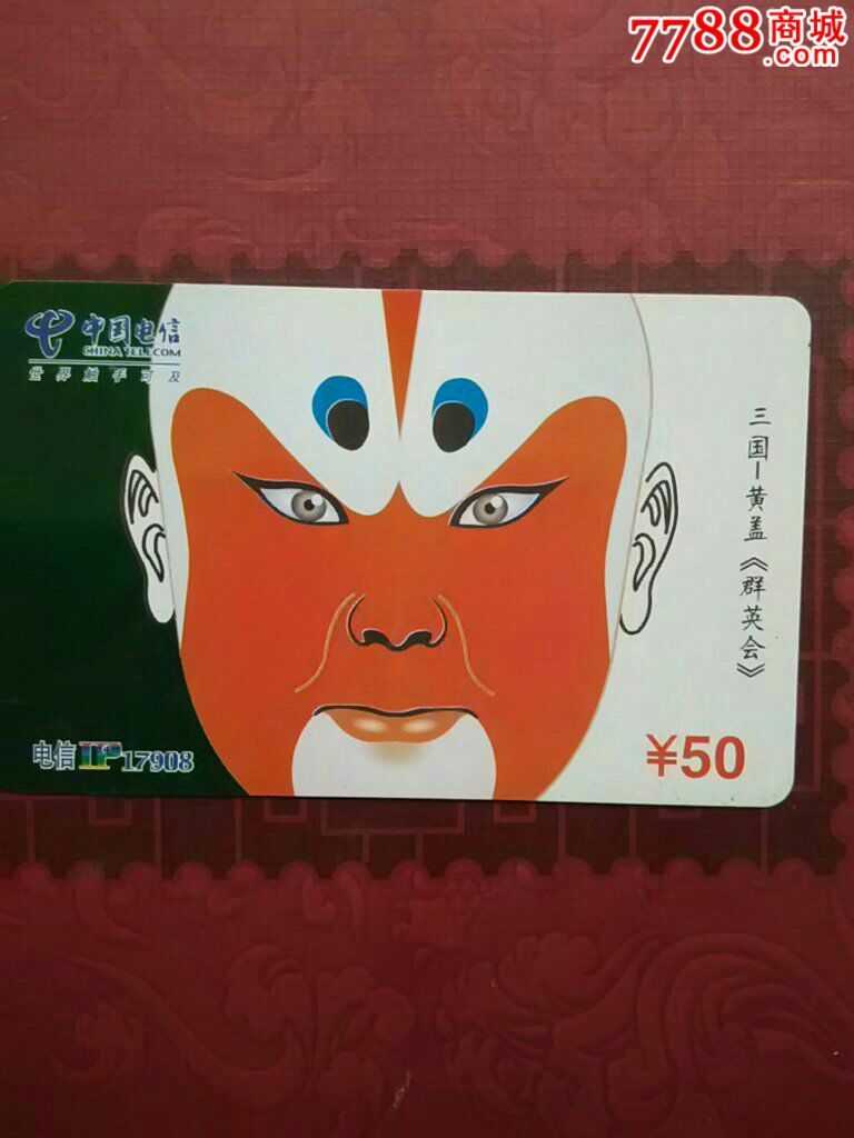 脸谱三国黄盖品如图看清正反品相再拍