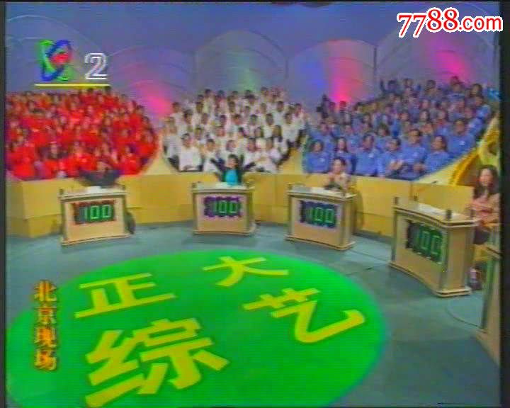 1997年正大综艺特别节目