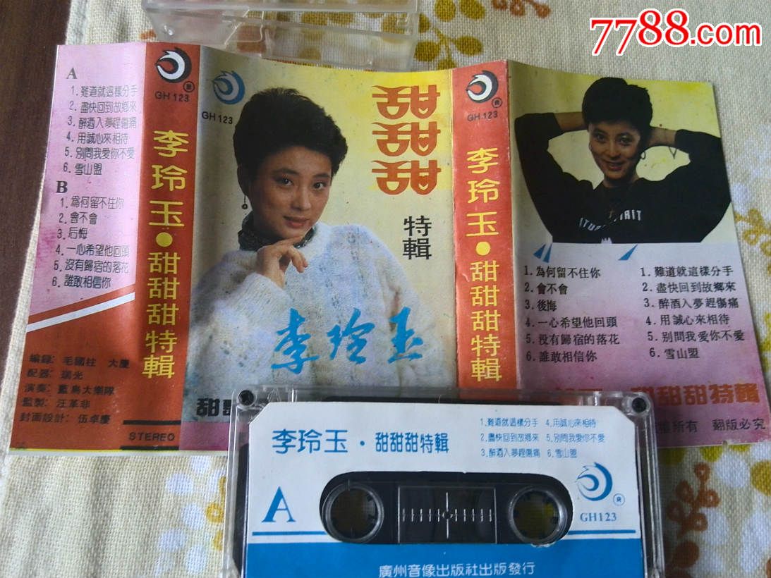 李玲玉甜甜甜特集