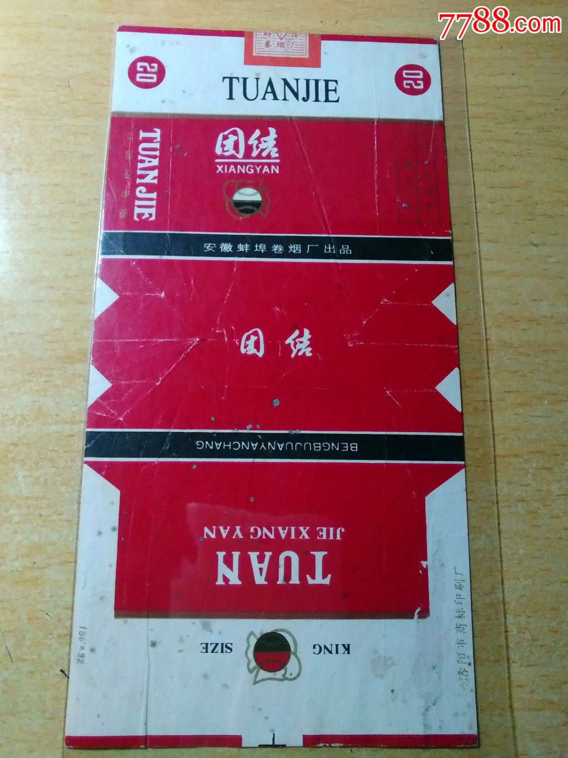 团结84s安徽蚌埠厂