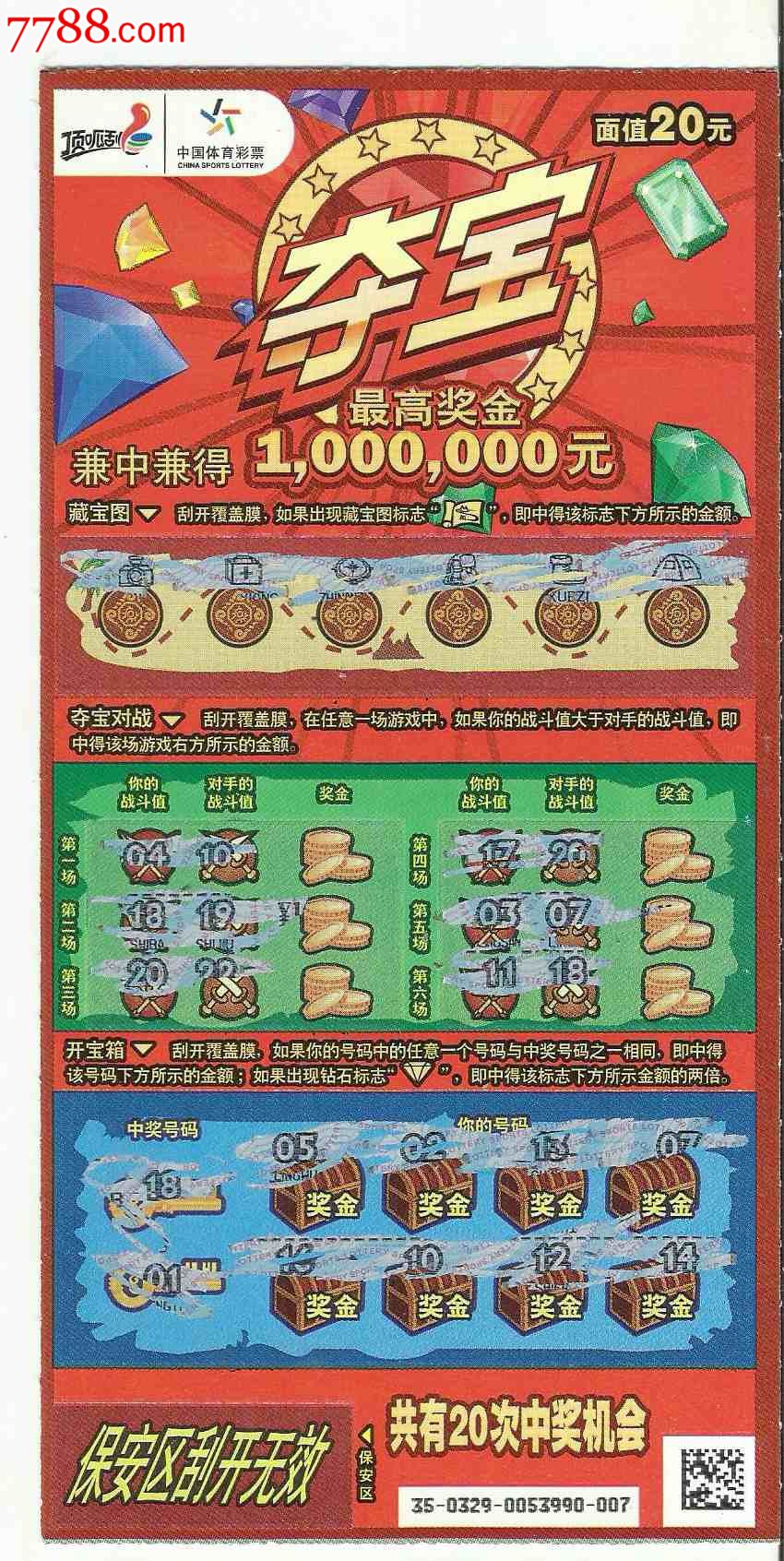 5套12015032911夺宝