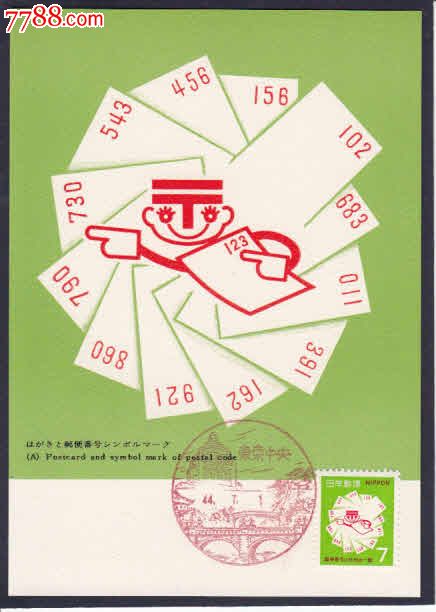 日本极限片1969年邮政编码使用宣传