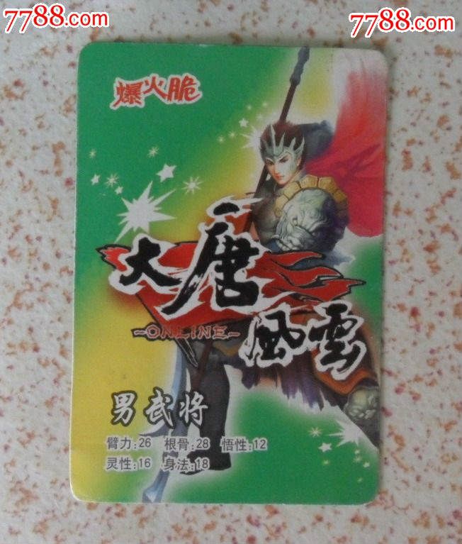 华龙日清大唐风云卡