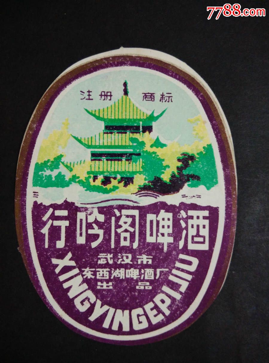 啤酒标;行吟阁啤酒;武汉市东西湖啤酒厂