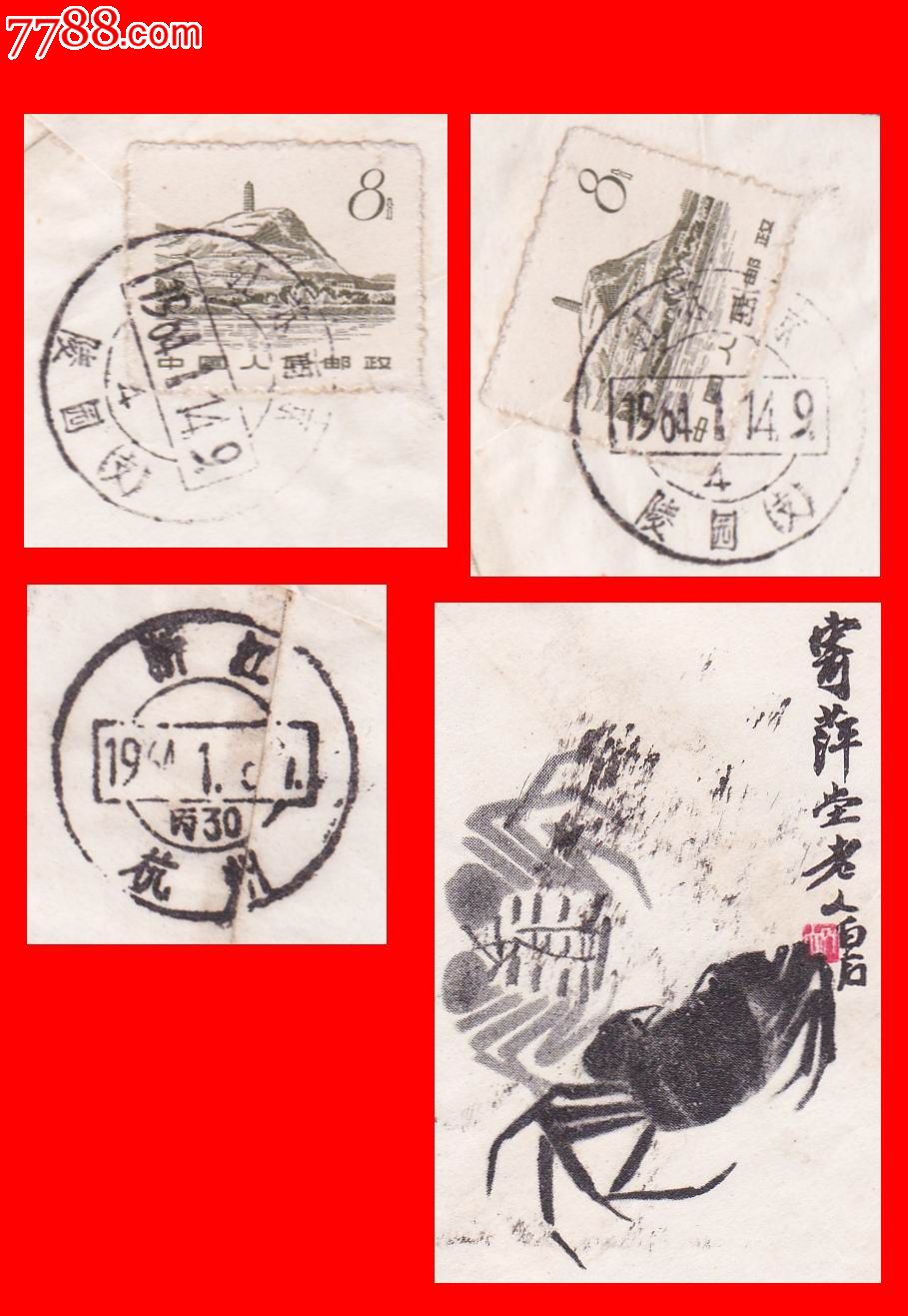 60年代美术实寄封寄萍堂老人白石蟹普12江苏南京1964114陵园
