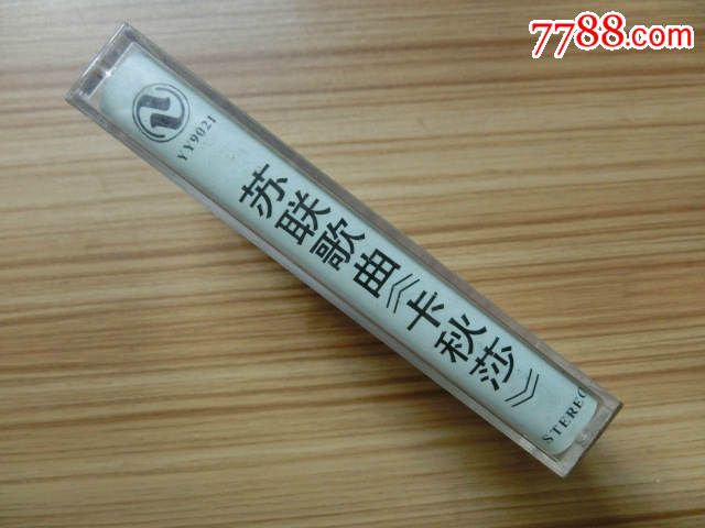 苏联歌曲《喀秋莎》(已试听)