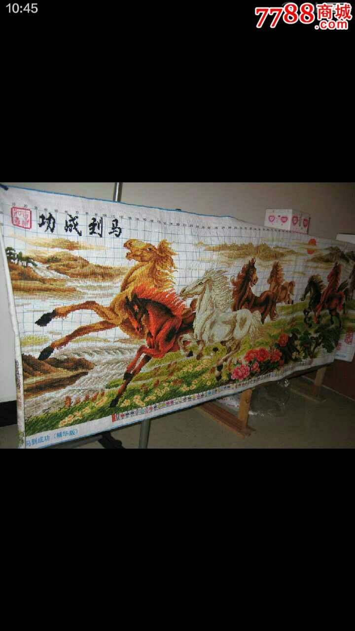 马到成功