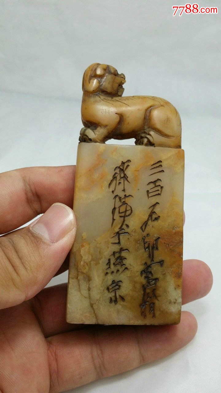 收来的老寿山石三百石印大富翁白石印章虾趣图高11cm
