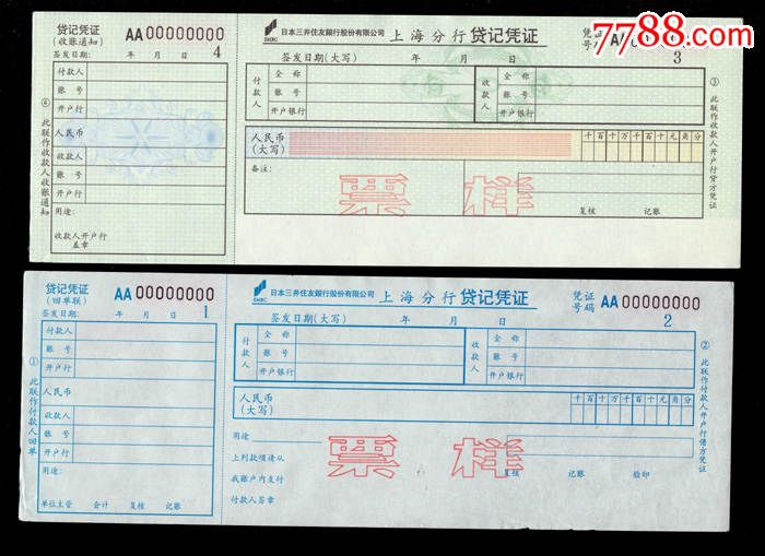 日本三井住友银行上海分行贷记凭证票样一套2枚