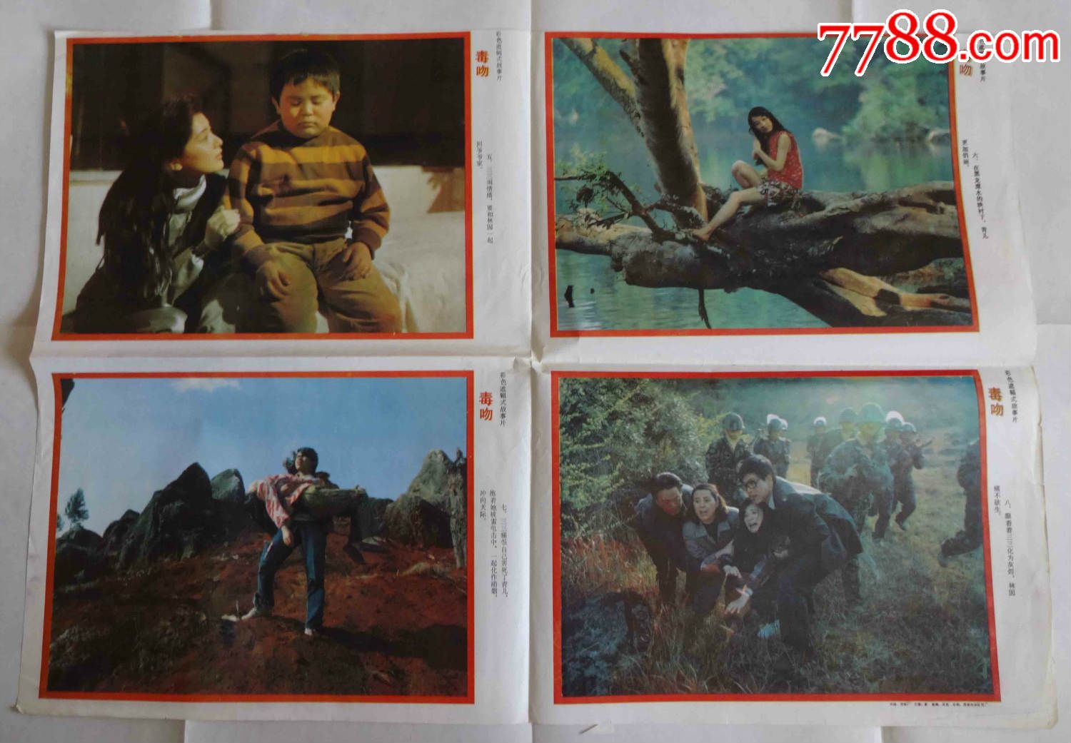 毒吻_电影海报_第2张_7788小人书