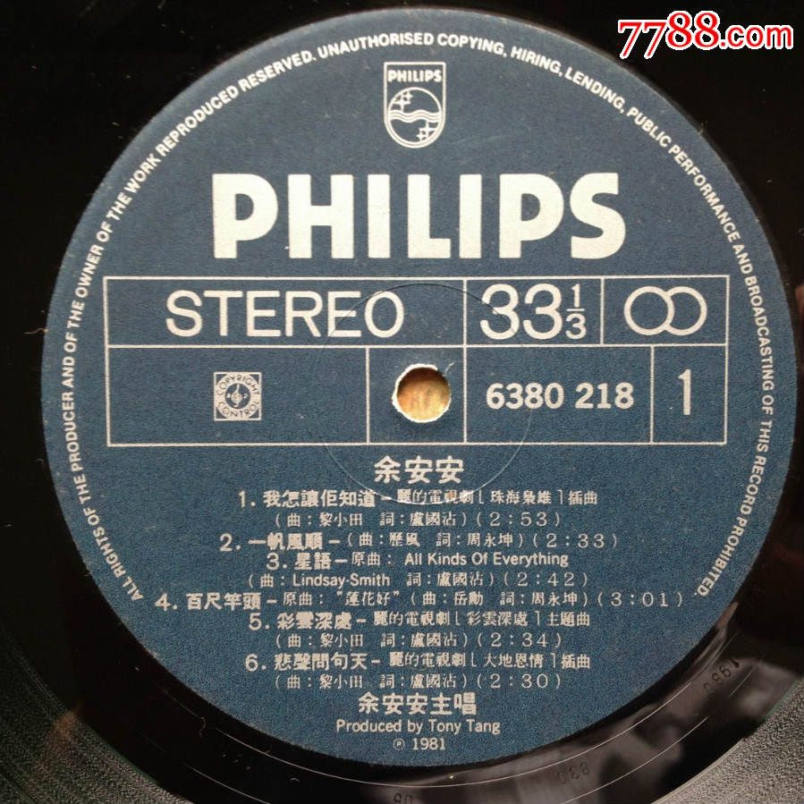 余安安我怎么让他知道12寸黑胶唱片lp