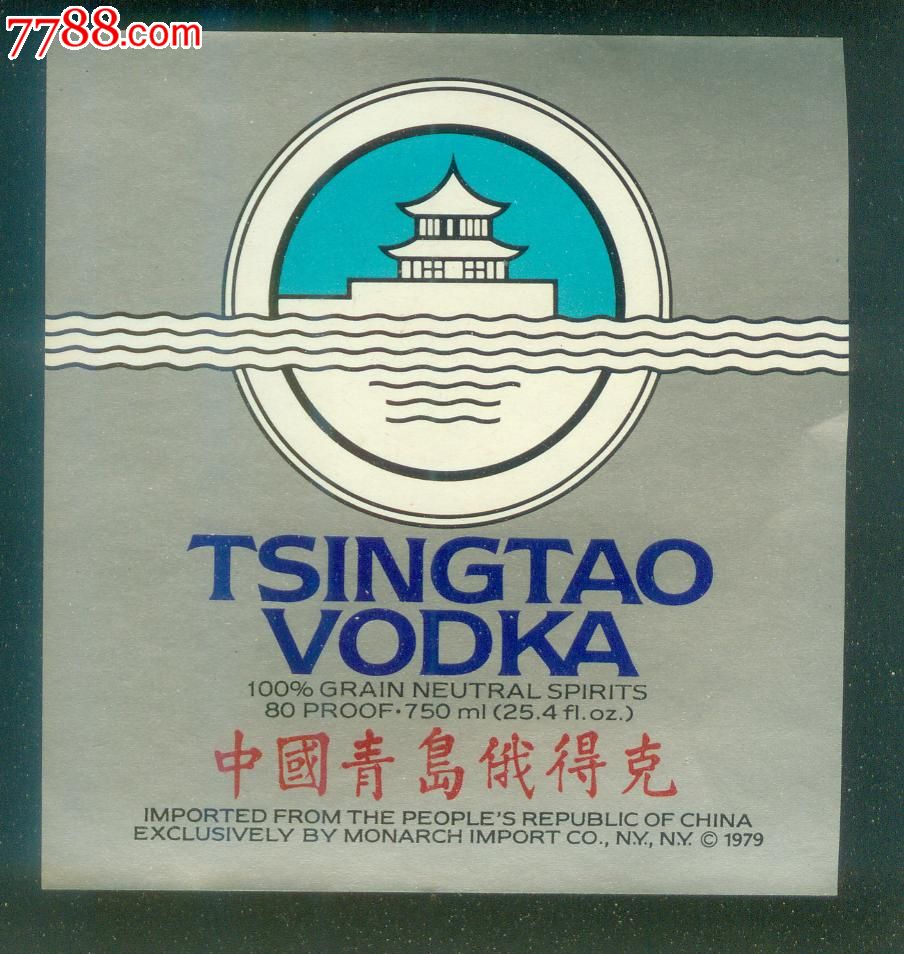 文革青岛俄得克酒标