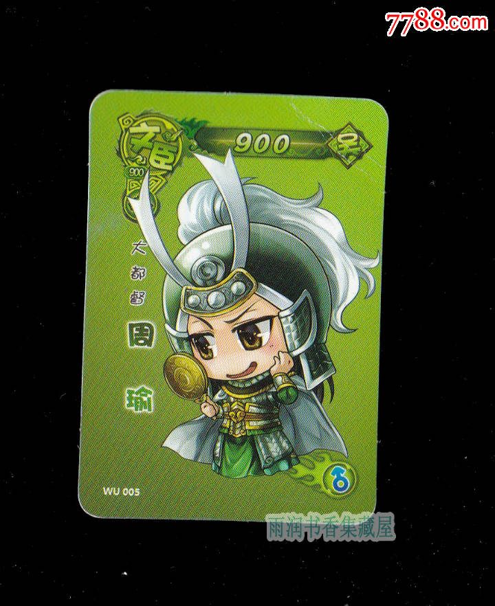 魔法士61桌游卡吴005周瑜