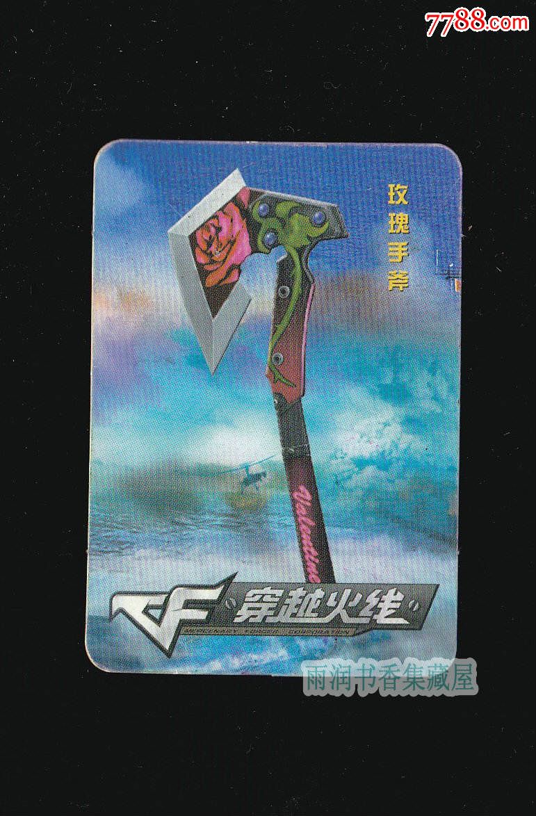 【魔法士穿越火线卡】-31玫瑰手斧