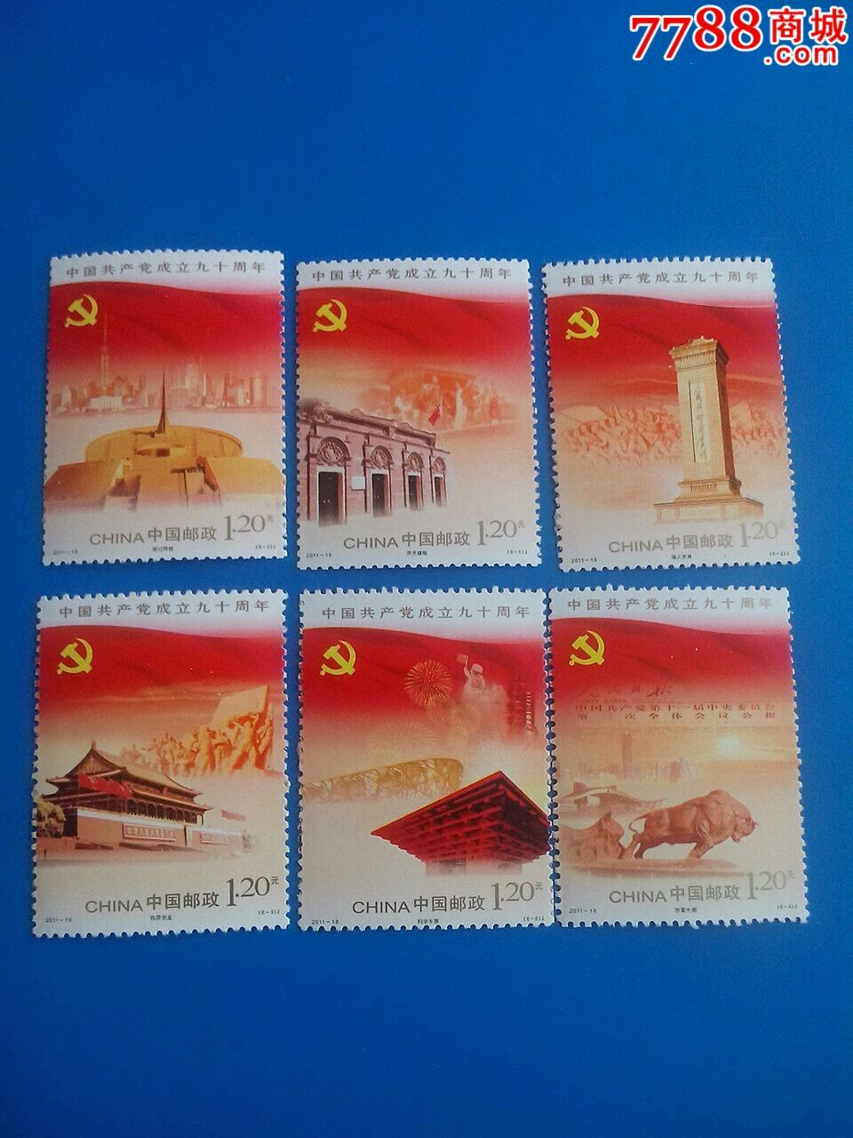 2011-16建党-se32145957-新中国邮票-零售-7788收藏__中国收藏热线