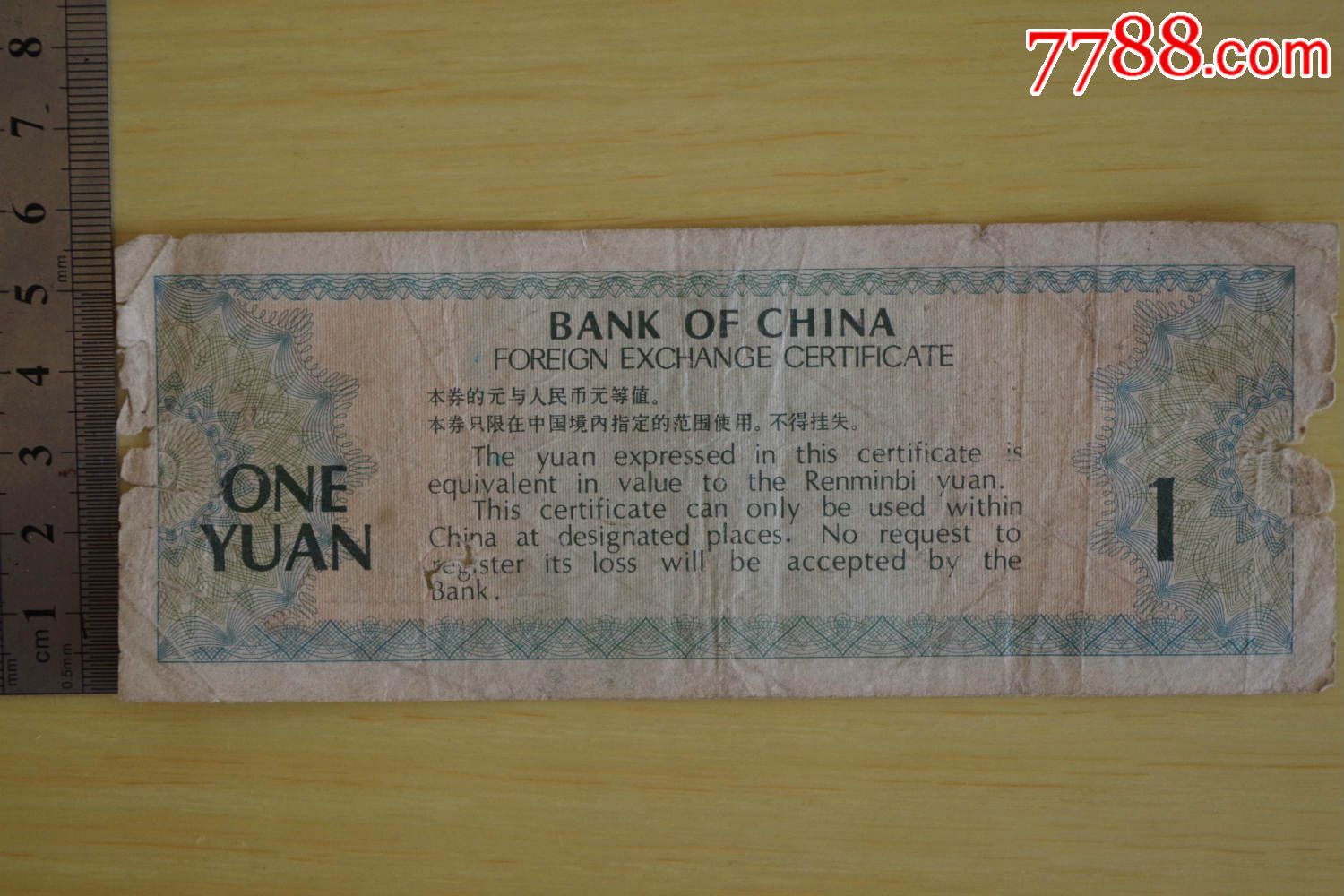 中国人民银行79年外汇券1元-价格:18.0000元-se32160513-外汇兑换券-零售-7788收藏__收藏热线