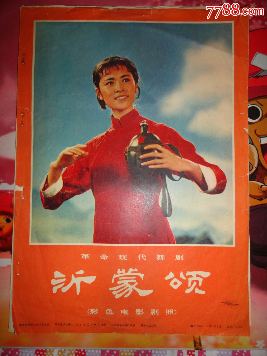 沂蒙颂彩色剧照共18张