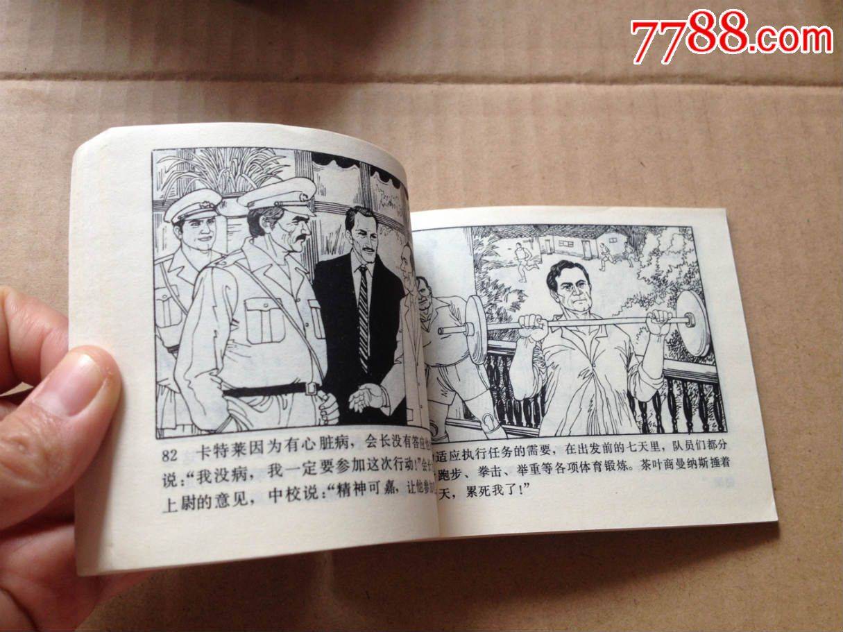 《海狼》岭南美术出版社,1984年3月一版一印