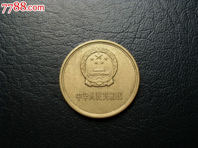 好品80年長城幣壹角1角-se32179625-人民幣-零售-7788收藏__收藏熱線