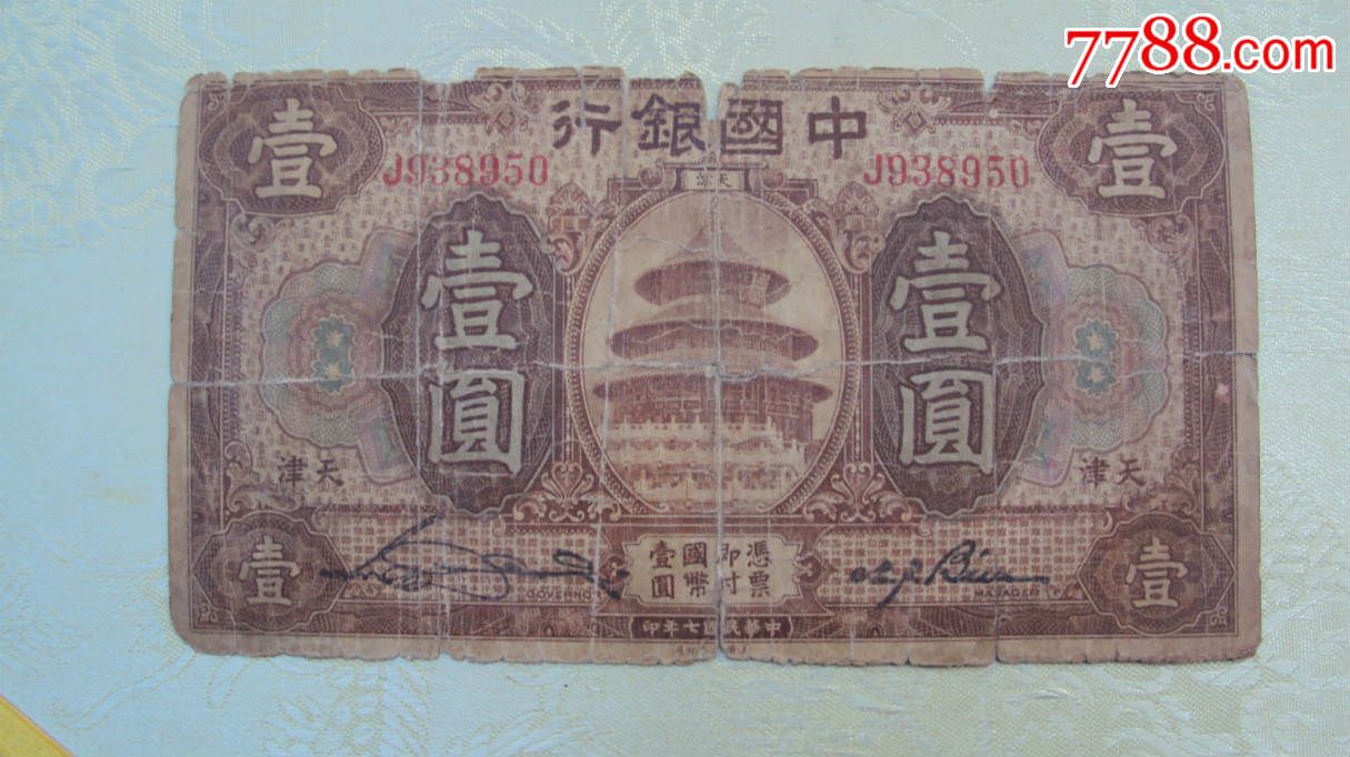 国民党纸币