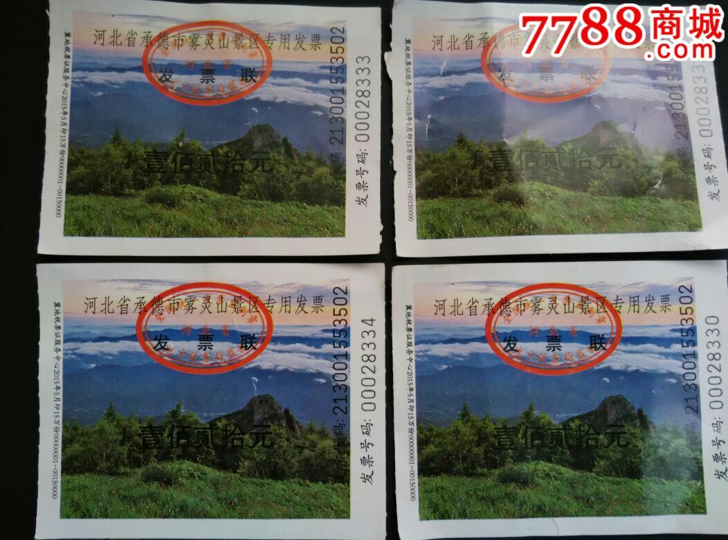雾灵山4张-旅游景点门票--se32203831-零售-7788收藏__中国收藏热线