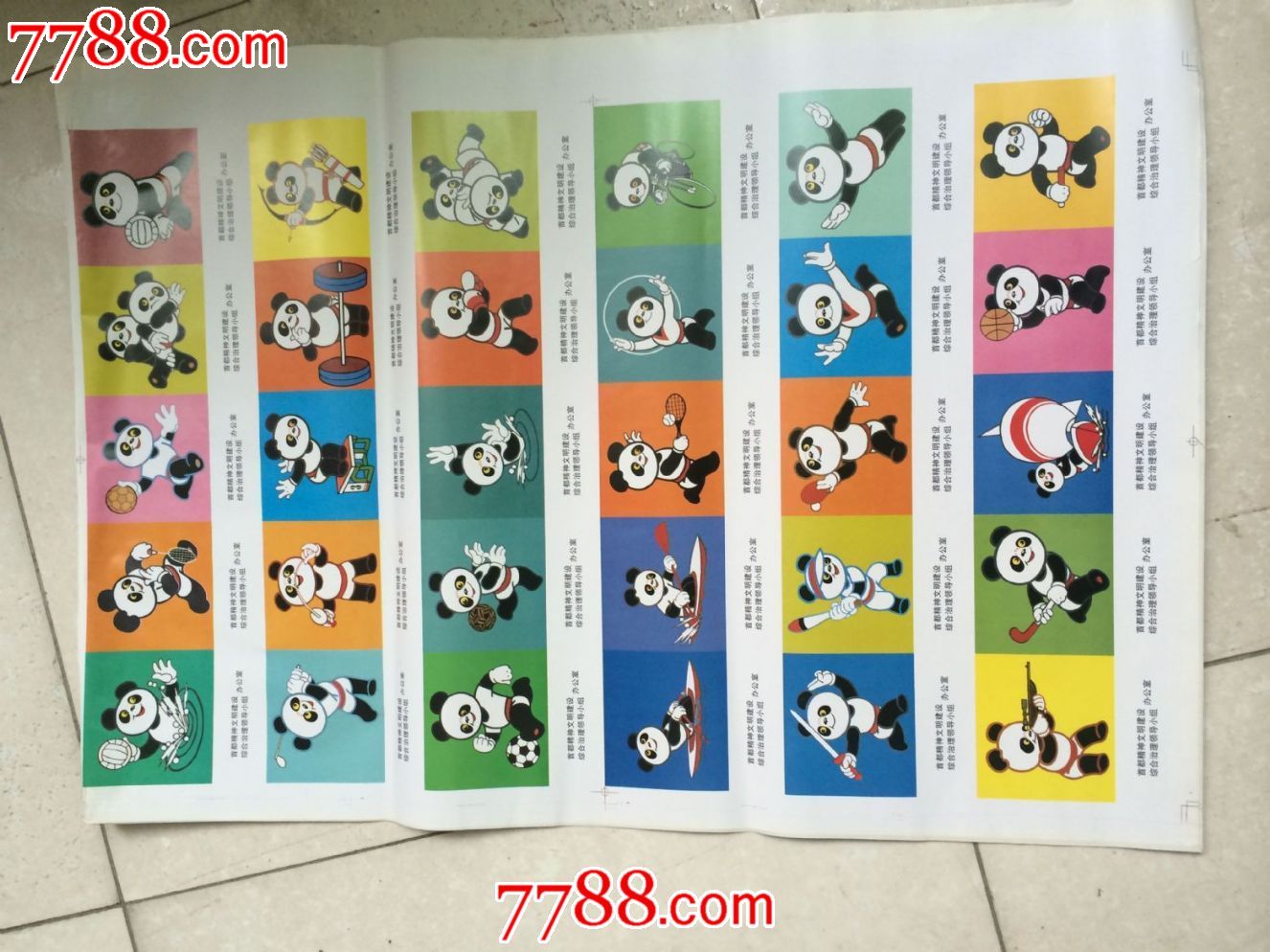 1990年北京亚运会熊猫盼盼宣传画片