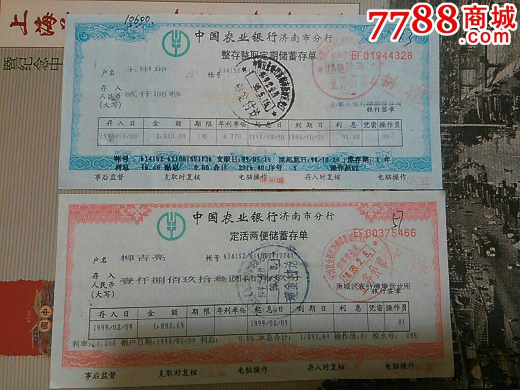 济南市整存，定活定期储蓄存单_价格30元【粤雷藏苑连锁店】_第1张_7788收藏__收藏热线