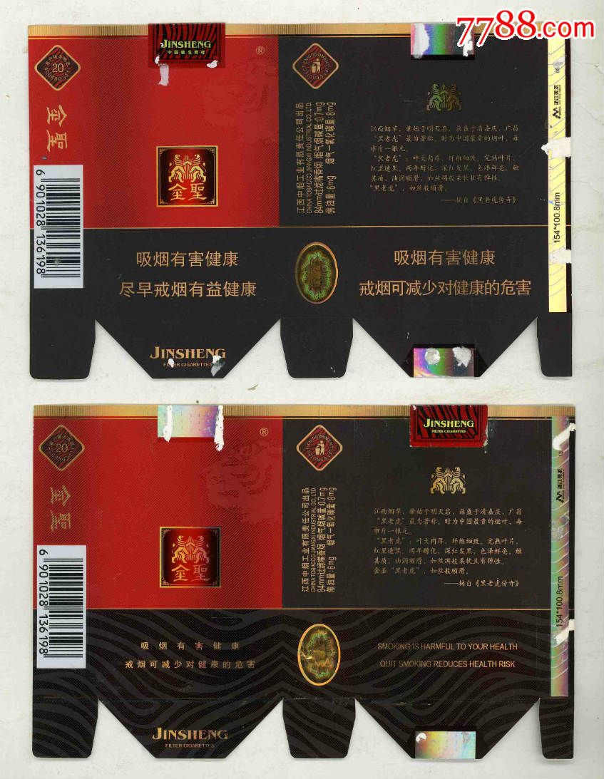 金圣 黑老虎.天成>.《完整全封标》(二款合售)