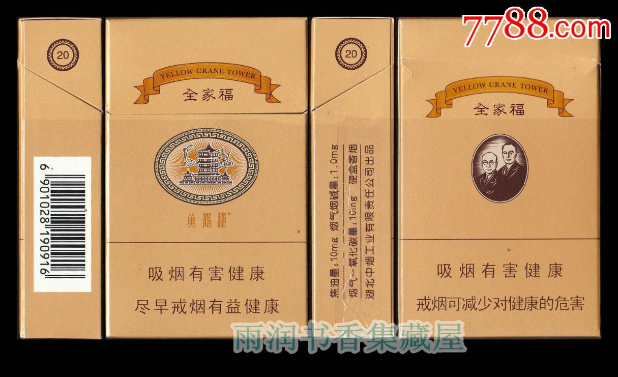 黄鹤楼(全家福)12版1(190916焦油10mg)-湖北中烟工业有限责任公司