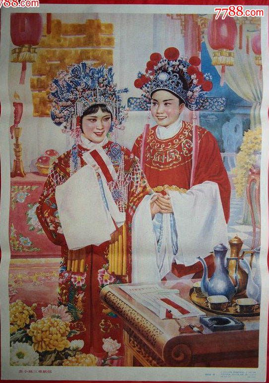 苏小妹三难新郎