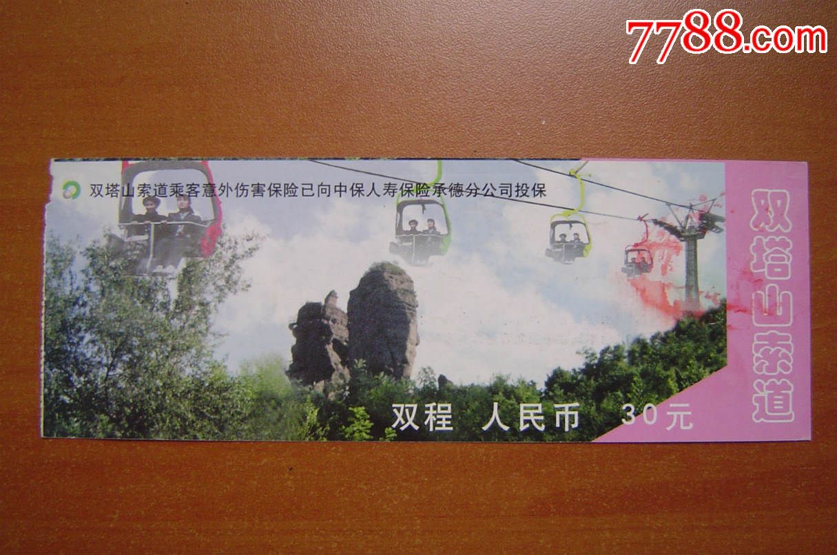 双塔山-旅游景点门票--se32284588-零售-7788收藏__收藏热线